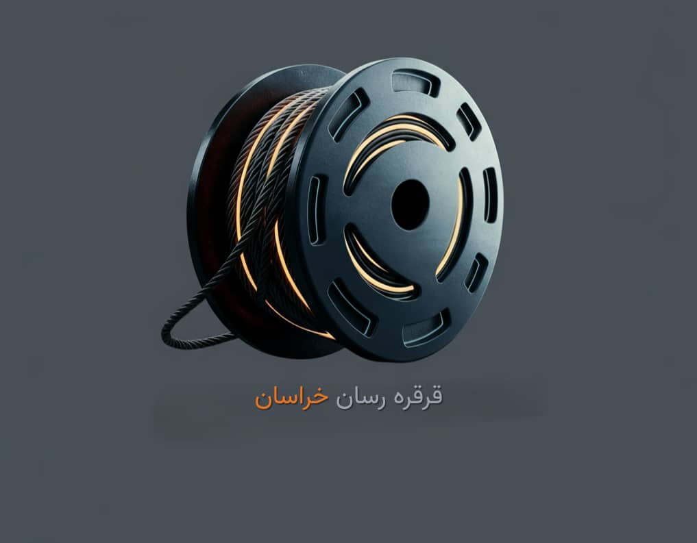 تولیدی قرقره پلاستیکی سیم و کابل قرقره رسان خراسان